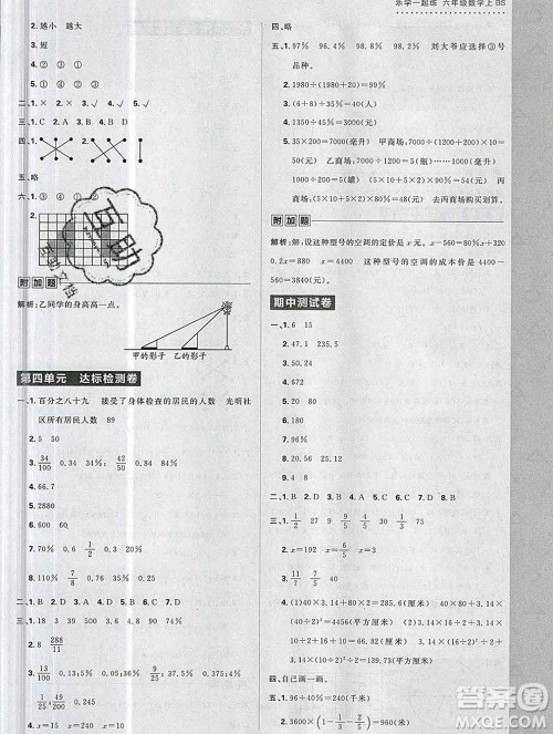 新世界出版社2019秋乐学一起练六年级数学上册北师版答案