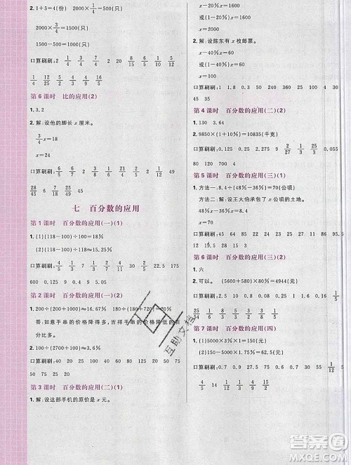 新世界出版社2019秋乐学一起练六年级数学上册北师版答案