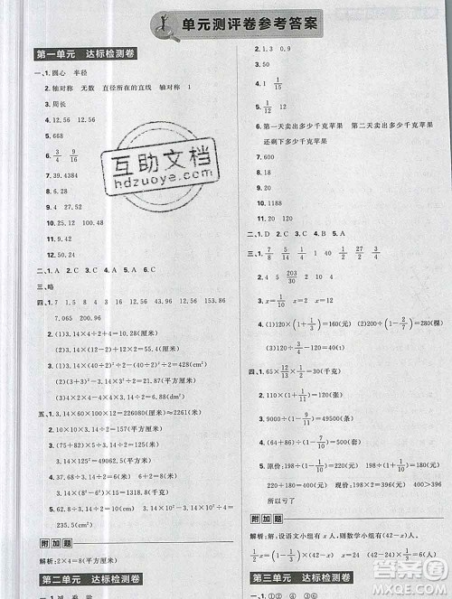 新世界出版社2019秋乐学一起练六年级数学上册北师版答案