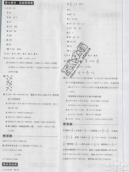 新世界出版社2019秋乐学一起练六年级数学上册北师版答案