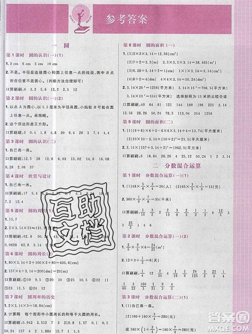 新世界出版社2019秋乐学一起练六年级数学上册北师版答案 新世界出版社2019秋乐学一起练六年级数学上册北师版答案