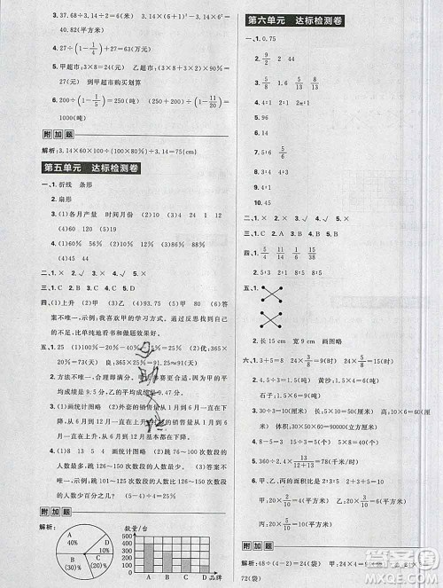 新世界出版社2019秋乐学一起练六年级数学上册北师版答案