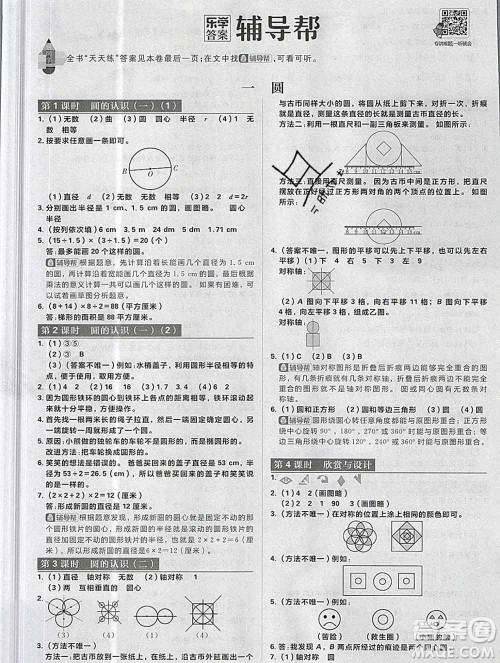 新世界出版社2019秋乐学一起练六年级数学上册北师版答案