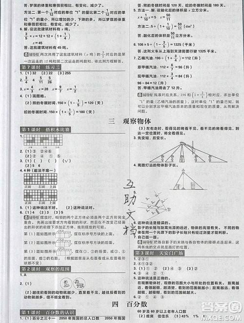 新世界出版社2019秋乐学一起练六年级数学上册北师版答案