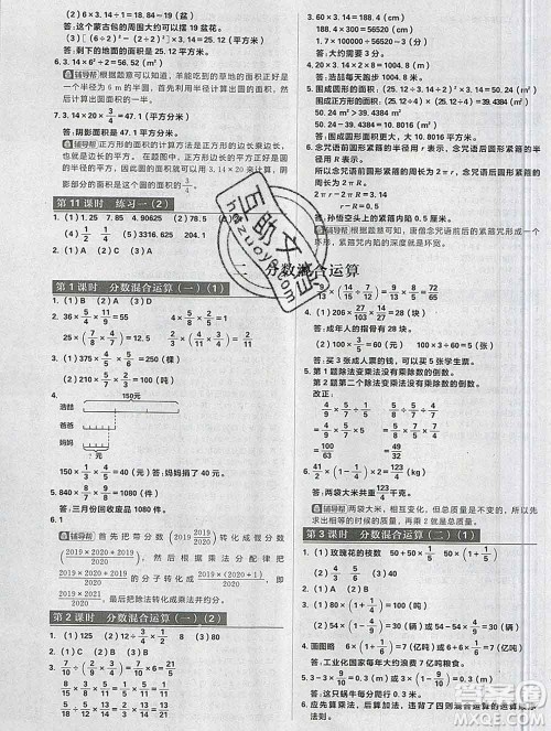 新世界出版社2019秋乐学一起练六年级数学上册北师版答案