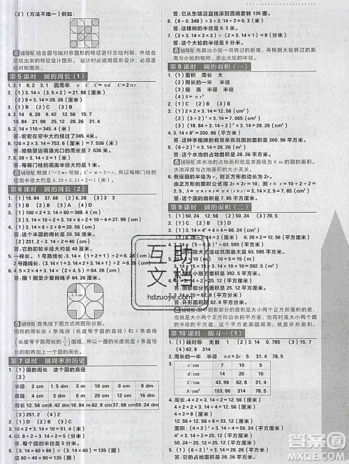 新世界出版社2019秋乐学一起练六年级数学上册北师版答案