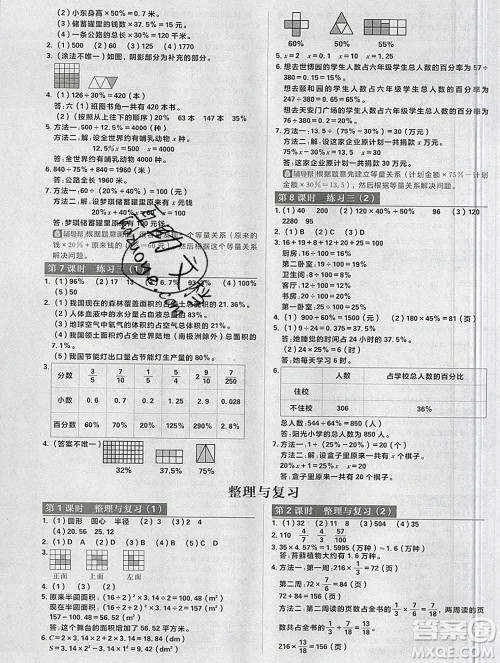 新世界出版社2019秋乐学一起练六年级数学上册北师版答案 新世界出版社2019秋乐学一起练六年级数学上册北师版答案