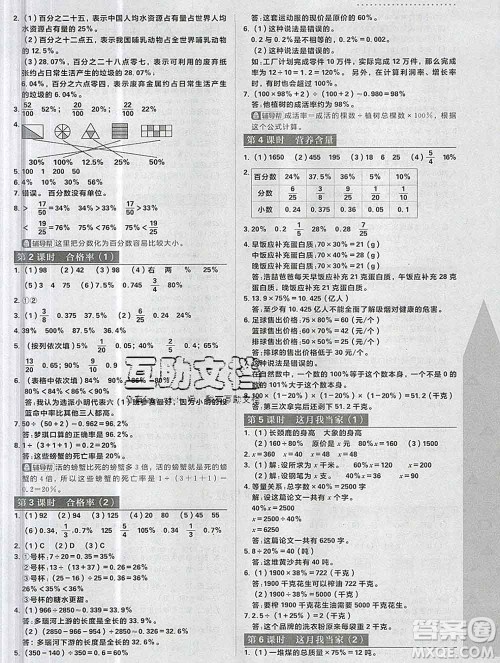 新世界出版社2019秋乐学一起练六年级数学上册北师版答案