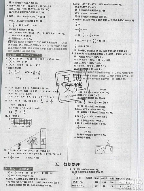 新世界出版社2019秋乐学一起练六年级数学上册北师版答案