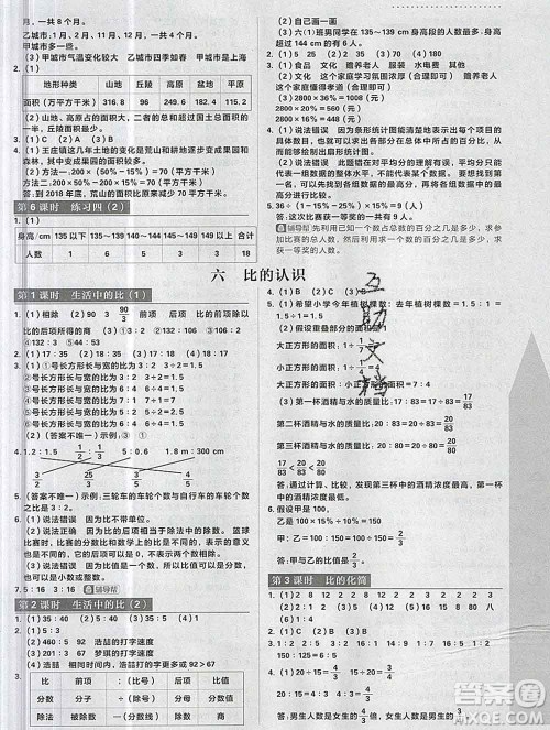 新世界出版社2019秋乐学一起练六年级数学上册北师版答案