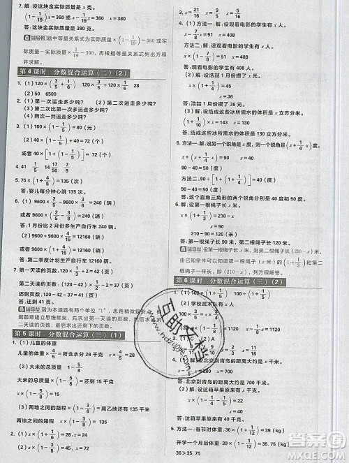 新世界出版社2019秋乐学一起练六年级数学上册北师版答案