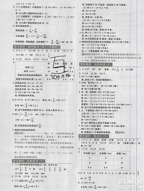 新世界出版社2019秋乐学一起练六年级数学上册北师版答案