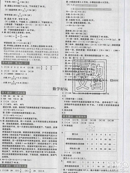 新世界出版社2019秋乐学一起练六年级数学上册北师版答案