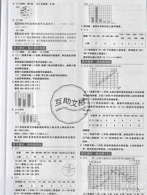 新世界出版社2019秋乐学一起练六年级数学上册北师版答案