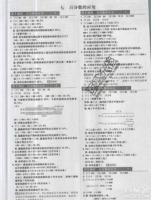 新世界出版社2019秋乐学一起练六年级数学上册北师版答案 新世界出版社2019秋乐学一起练六年级数学上册北师版答案