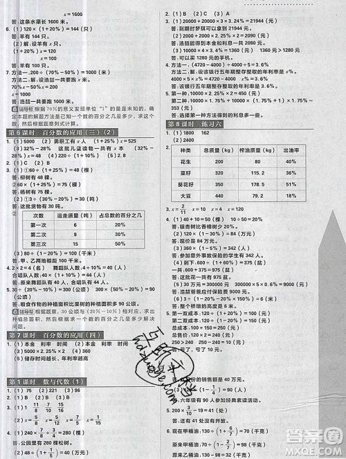 新世界出版社2019秋乐学一起练六年级数学上册北师版答案