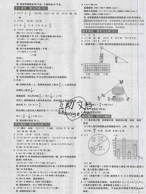 新世界出版社2019秋乐学一起练六年级数学上册北师版答案