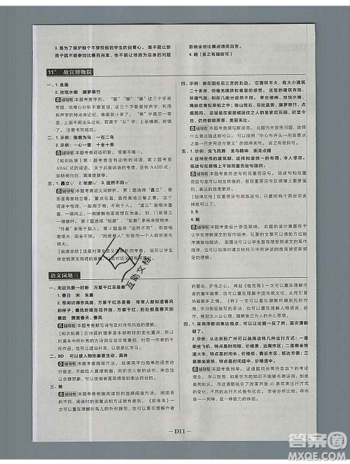 新世界出版社2019秋乐学一起练六年级语文上册人教版答案 新世界出版社2019秋乐学一起练六年级语文上册人教版答案