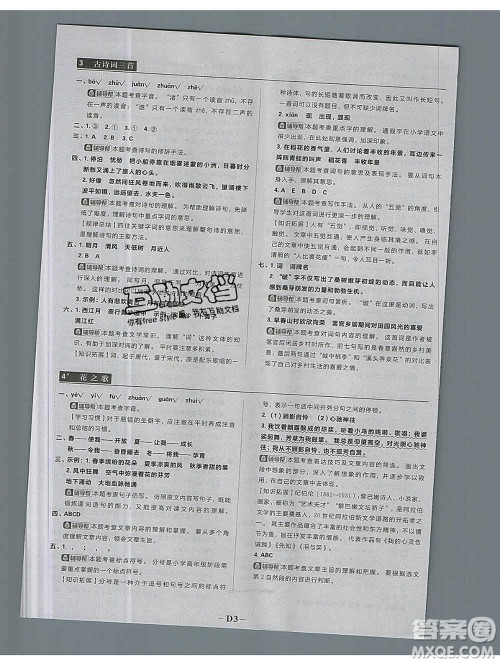 新世界出版社2019秋乐学一起练六年级语文上册人教版答案 新世界出版社2019秋乐学一起练六年级语文上册人教版答案