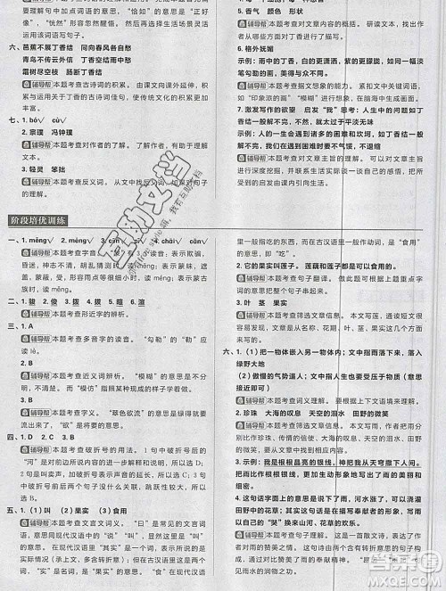 新世界出版社2019秋乐学一起练六年级语文上册人教版答案 新世界出版社2019秋乐学一起练六年级语文上册人教版答案