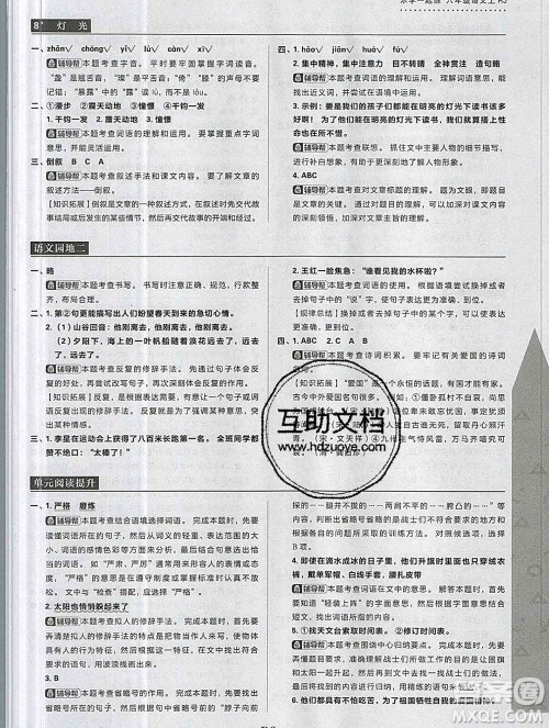 新世界出版社2019秋乐学一起练六年级语文上册人教版答案 新世界出版社2019秋乐学一起练六年级语文上册人教版答案