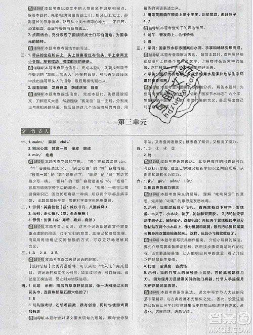 新世界出版社2019秋乐学一起练六年级语文上册人教版答案 新世界出版社2019秋乐学一起练六年级语文上册人教版答案