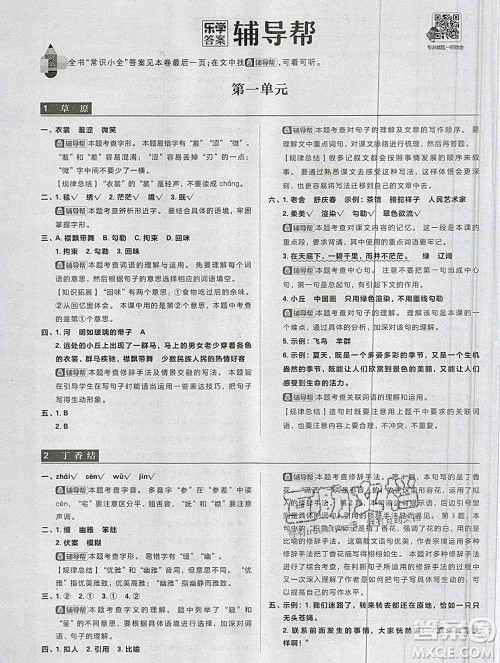 新世界出版社2019秋乐学一起练六年级语文上册人教版答案 新世界出版社2019秋乐学一起练六年级语文上册人教版答案