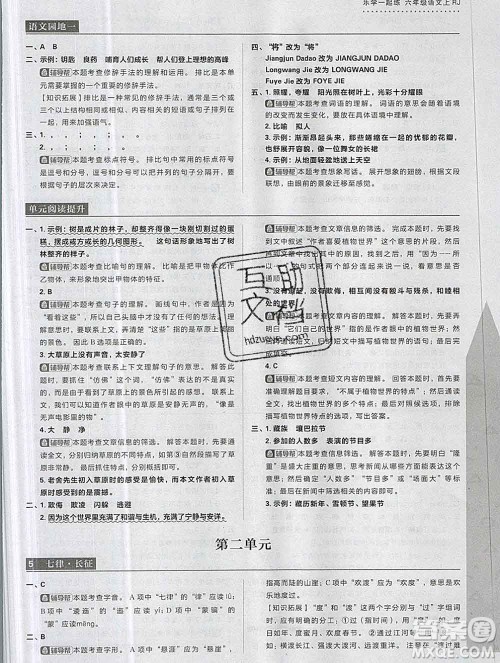 新世界出版社2019秋乐学一起练六年级语文上册人教版答案