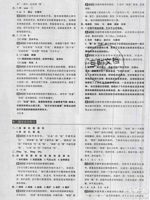 新世界出版社2019秋乐学一起练六年级语文上册人教版答案 新世界出版社2019秋乐学一起练六年级语文上册人教版答案