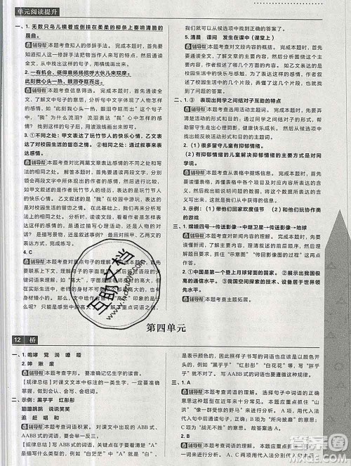 新世界出版社2019秋乐学一起练六年级语文上册人教版答案