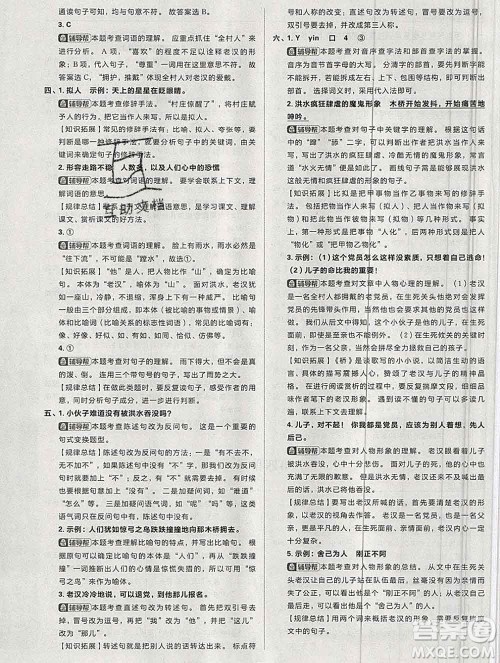 新世界出版社2019秋乐学一起练六年级语文上册人教版答案 新世界出版社2019秋乐学一起练六年级语文上册人教版答案