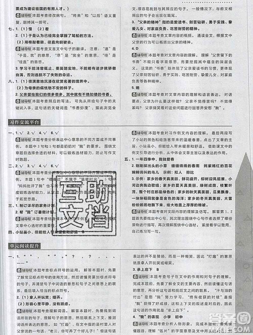 新世界出版社2019秋乐学一起练六年级语文上册人教版答案