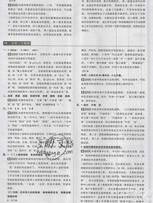 新世界出版社2019秋乐学一起练六年级语文上册人教版答案 新世界出版社2019秋乐学一起练六年级语文上册人教版答案