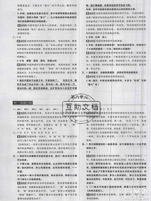 新世界出版社2019秋乐学一起练六年级语文上册人教版答案 新世界出版社2019秋乐学一起练六年级语文上册人教版答案