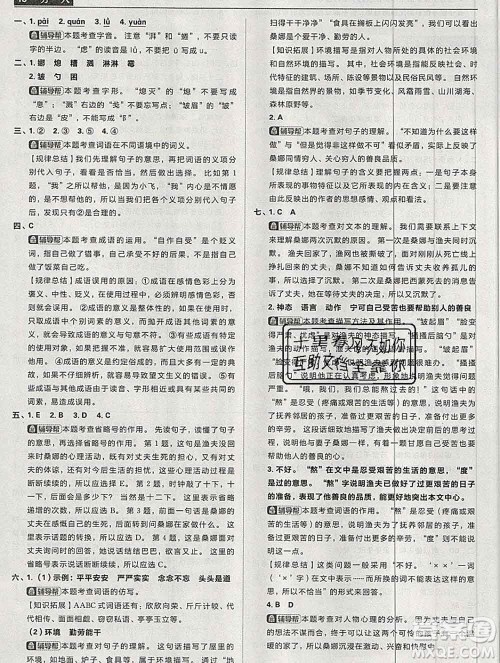 新世界出版社2019秋乐学一起练六年级语文上册人教版答案 新世界出版社2019秋乐学一起练六年级语文上册人教版答案