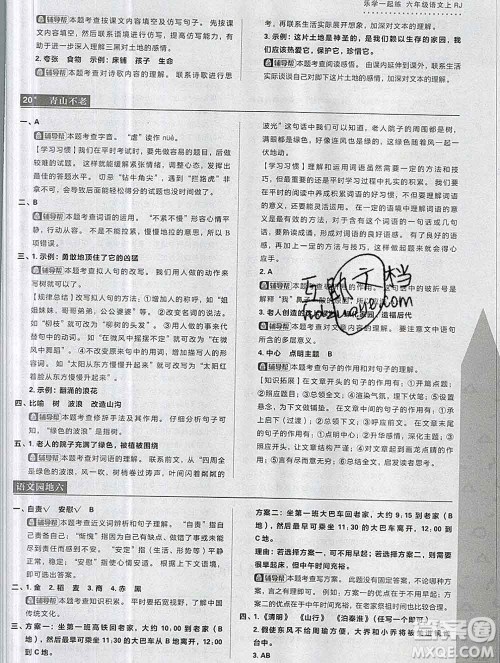 新世界出版社2019秋乐学一起练六年级语文上册人教版答案 新世界出版社2019秋乐学一起练六年级语文上册人教版答案