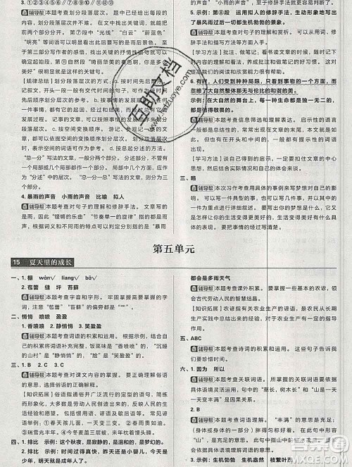 新世界出版社2019秋乐学一起练六年级语文上册人教版答案 新世界出版社2019秋乐学一起练六年级语文上册人教版答案