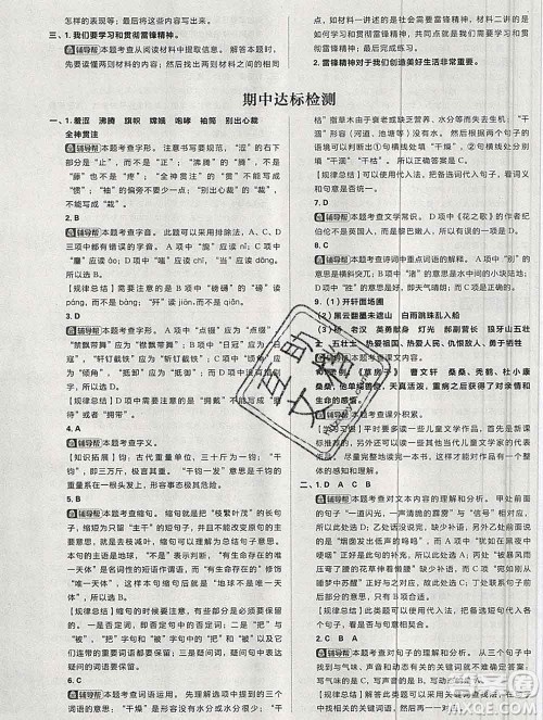 新世界出版社2019秋乐学一起练六年级语文上册人教版答案 新世界出版社2019秋乐学一起练六年级语文上册人教版答案