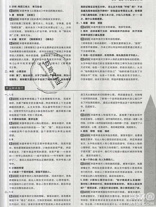 新世界出版社2019秋乐学一起练六年级语文上册人教版答案 新世界出版社2019秋乐学一起练六年级语文上册人教版答案
