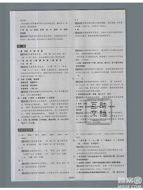 新世界出版社2019秋乐学一起练六年级语文上册人教版答案 新世界出版社2019秋乐学一起练六年级语文上册人教版答案