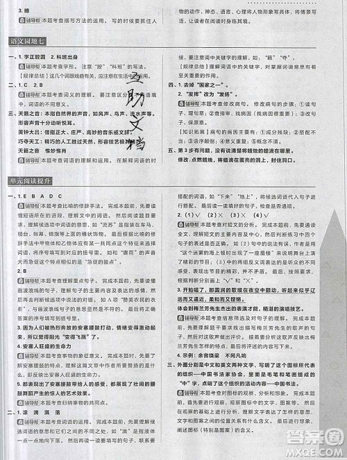 新世界出版社2019秋乐学一起练六年级语文上册人教版答案 新世界出版社2019秋乐学一起练六年级语文上册人教版答案