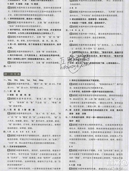 新世界出版社2019秋乐学一起练六年级语文上册人教版答案 新世界出版社2019秋乐学一起练六年级语文上册人教版答案