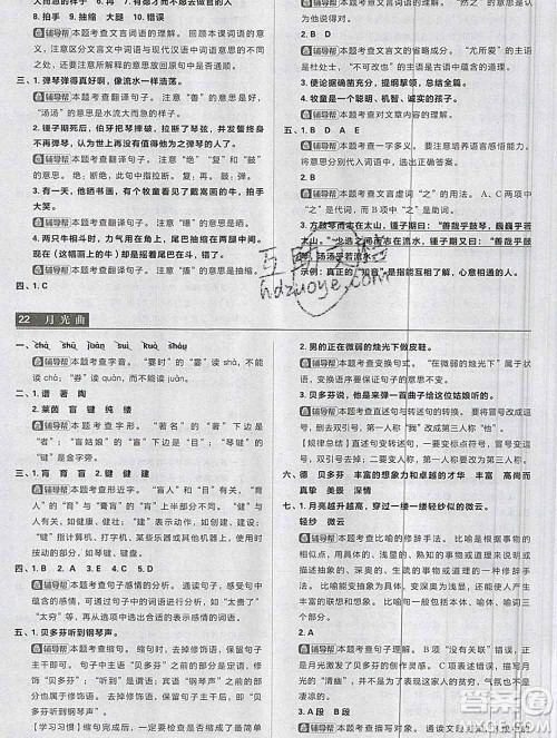 新世界出版社2019秋乐学一起练六年级语文上册人教版答案