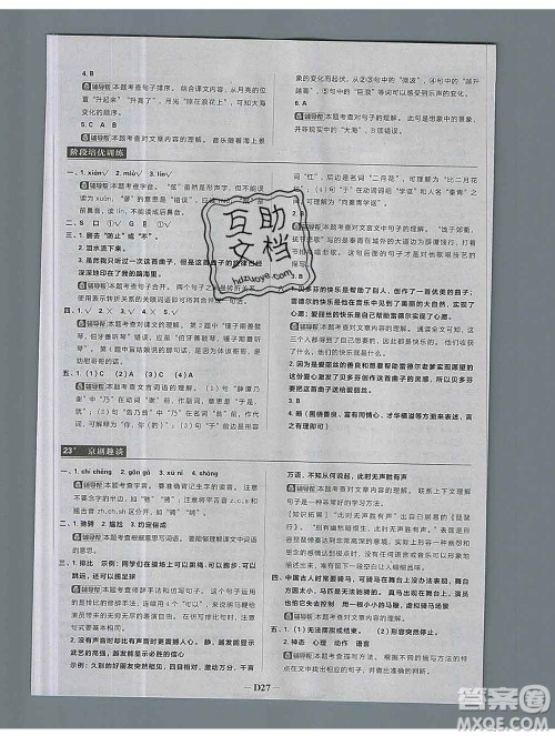 新世界出版社2019秋乐学一起练六年级语文上册人教版答案 新世界出版社2019秋乐学一起练六年级语文上册人教版答案