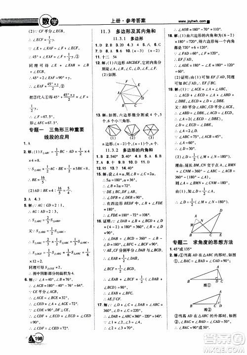 宇恒文化2019年学海风暴初中同步系列数学八年级上册RJ人教版参考答案