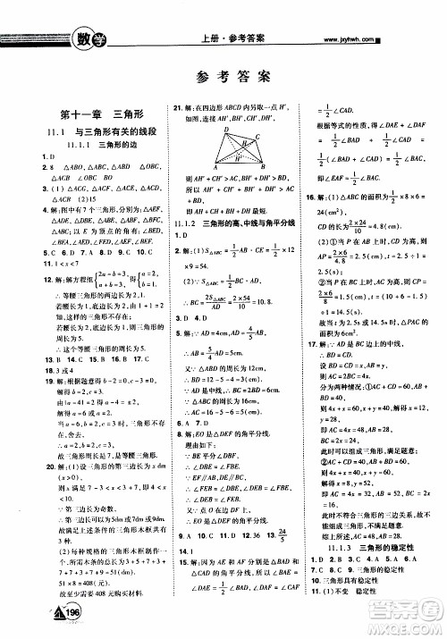 宇恒文化2019年学海风暴初中同步系列数学八年级上册RJ人教版参考答案 宇恒文化2019年学海风暴初中同步系列数学八年级上册RJ人教版参考答案