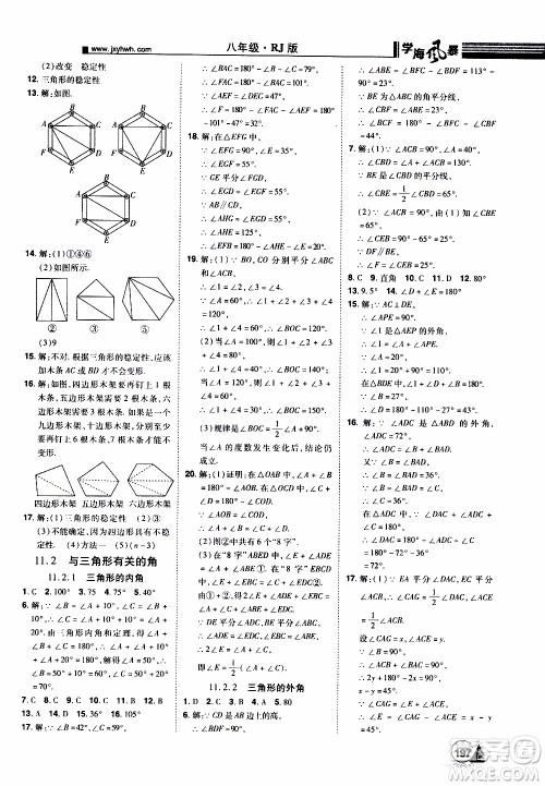 宇恒文化2019年学海风暴初中同步系列数学八年级上册RJ人教版参考答案