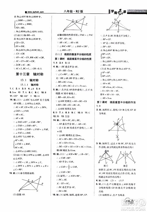 宇恒文化2019年学海风暴初中同步系列数学八年级上册RJ人教版参考答案 宇恒文化2019年学海风暴初中同步系列数学八年级上册RJ人教版参考答案