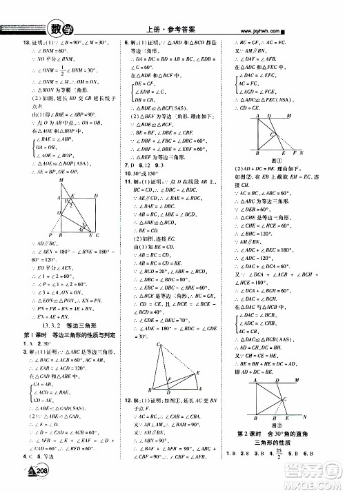 宇恒文化2019年学海风暴初中同步系列数学八年级上册RJ人教版参考答案