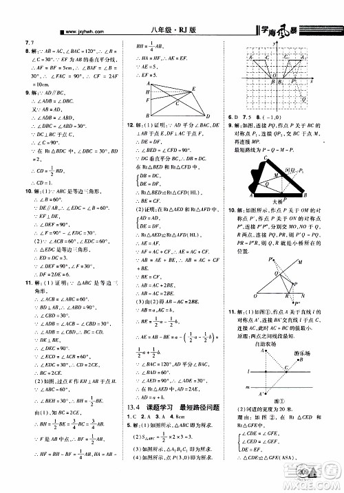 宇恒文化2019年学海风暴初中同步系列数学八年级上册RJ人教版参考答案